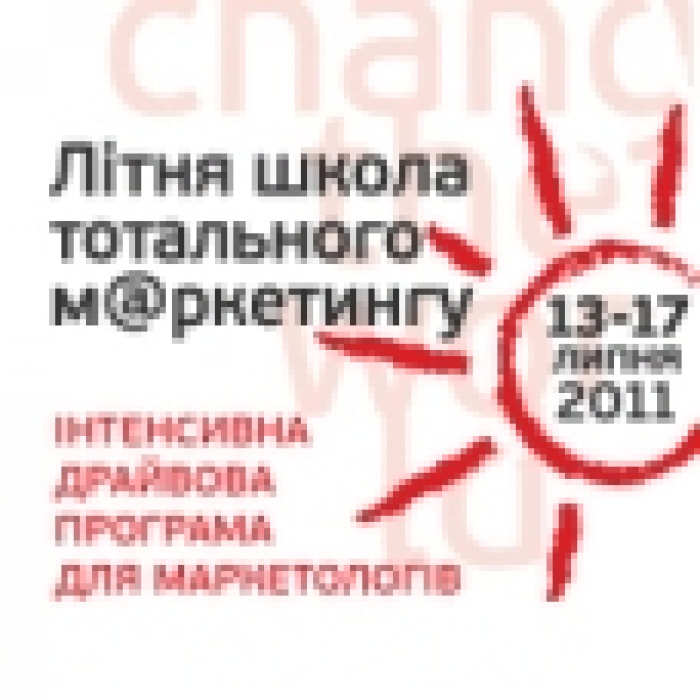 Літня Школа Тотального Маркетингу