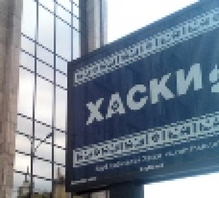 Водку «Хаски» обвели вокруг Закона о рекламе