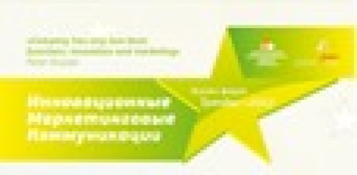 ИННОВАЦИОННЫЕ МАРКЕТИНГОВЫЕ КОММУНИКАЦИИ. ТРЕНДЫ 2012 VI Международный БИЗНЕС-ФОРУМ