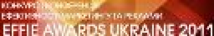 Effie Conference раскроет секреты эффективности рекламы и маркетинга 