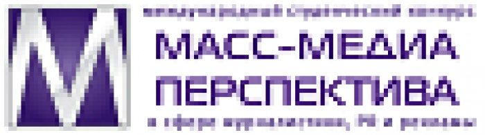 Международный конкурс «Масс-Медиа Перспектива» подвел итоги