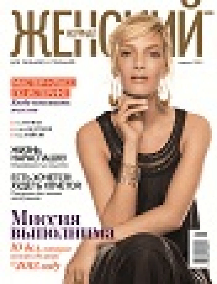 Январский «Женский Журнал» вышел в новом стиле