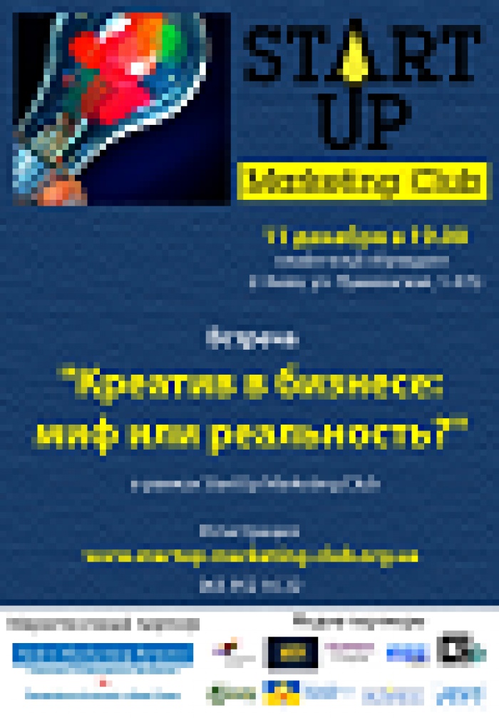 Как зарабатывать на креативе или итоги встречи “Креатив в бизнесе: миф или реальность?”