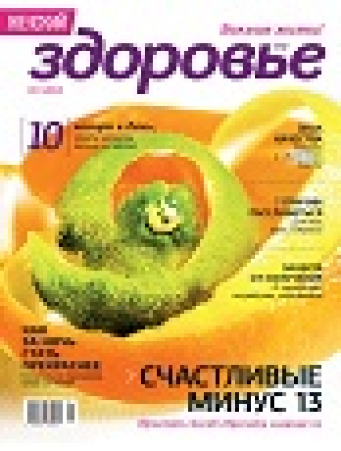 «Женский Журнал «Здоровье» меняет облик, не меняя концепции