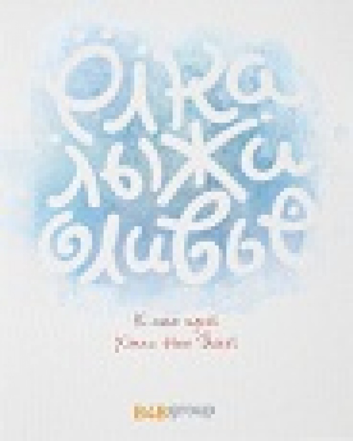  Поздравление с Новым годом от B4B group