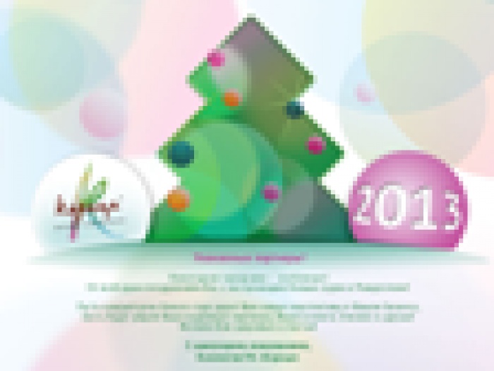 Агентство интегрированных маркетинговых коммуникаций «Корица» поздравляет с наступающим Новым Годом и Рождеством!