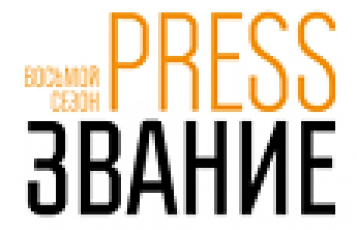 PRESSзвание: журналисты оценили взаимодействие бизнеса со СМИ
