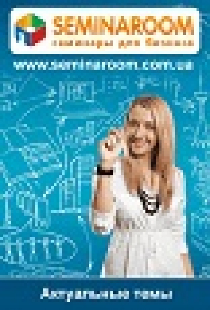 13 июня, Киев |cеминар по инновационным инструментам интернет-маркетинга