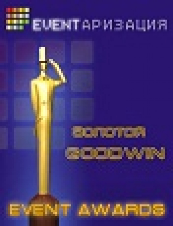 Осталась неделя для подачи работ наVнациональнуюevent-премию Украины «EVENTАРИЗАЦИЯ»