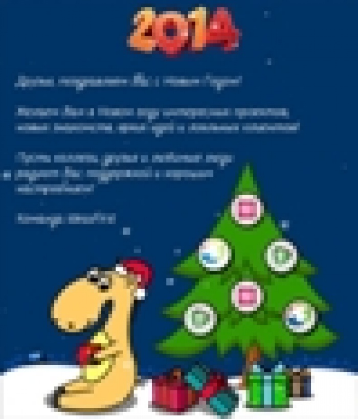 IdeasFirst поздравляет с Наступающим Новым Годом