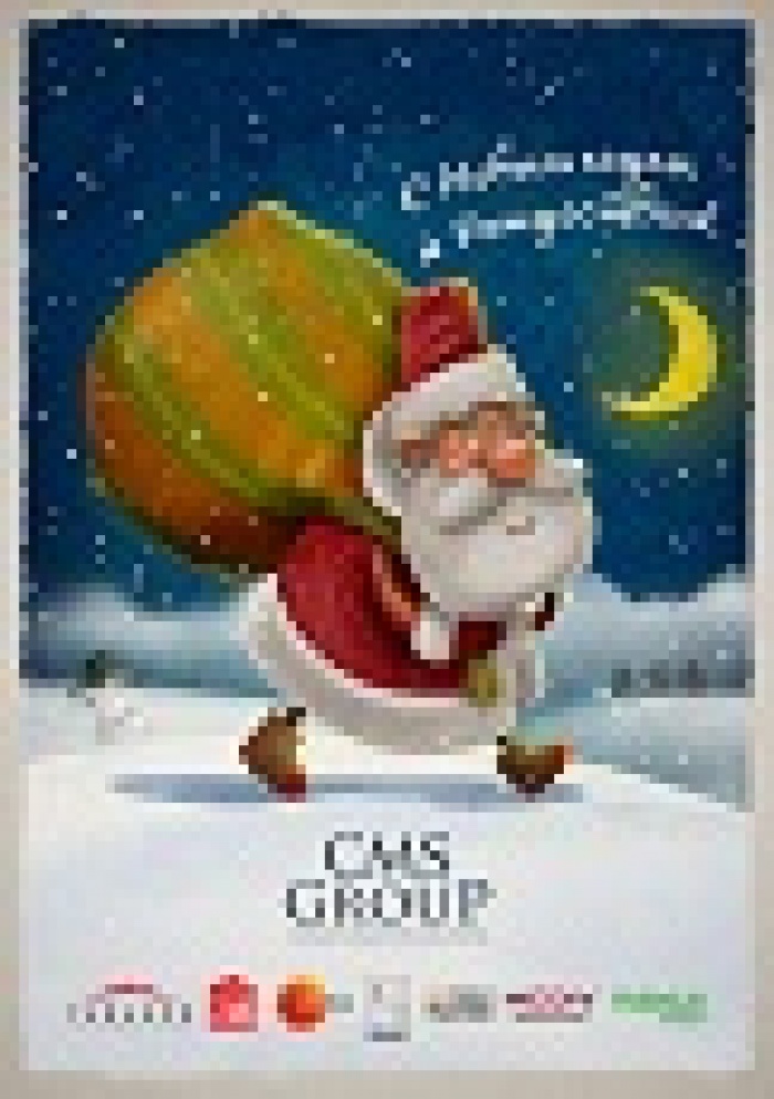 Поздравления от CMS GROUP!