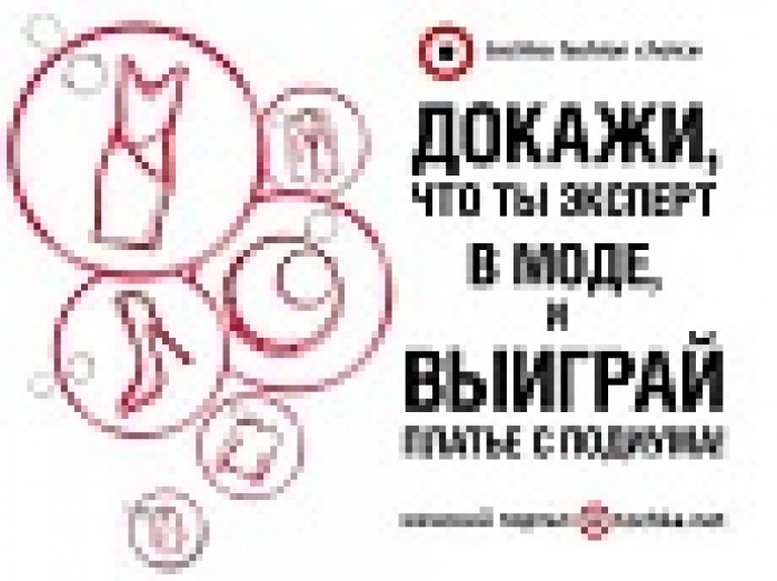 На tochka.net выбирают лучших дизайнеров и разыгрывают платье