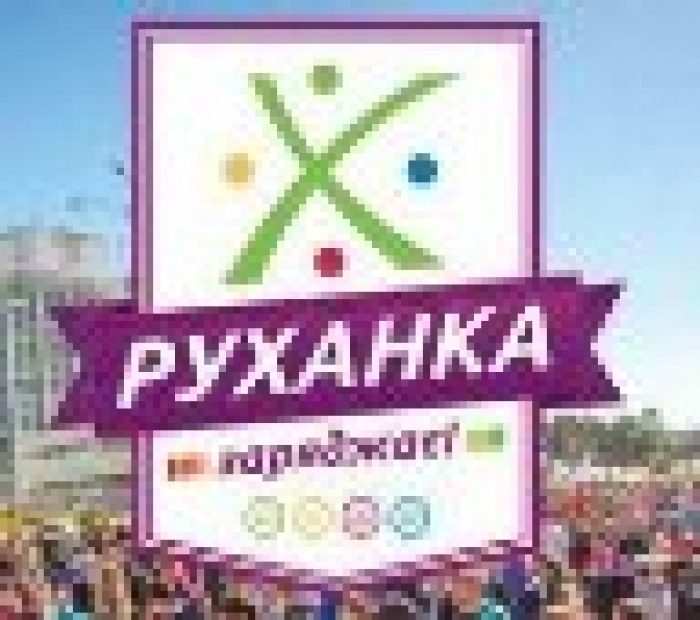 Руханка: 29 червня 2014 року! З нагоди Дня Молоді України!