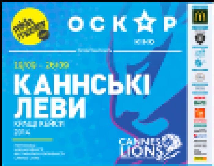 С 19 по 26 сентября в Киеве состоятся LIONS CreativityDays.